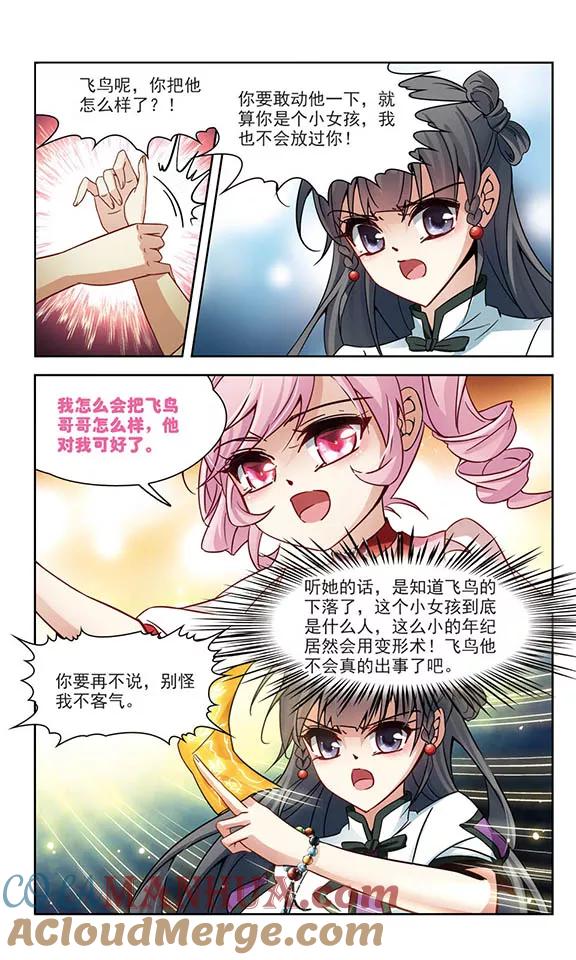 第187话西泽尔与杜莲2-寻找前世之旅-飒飒动漫（第5张）