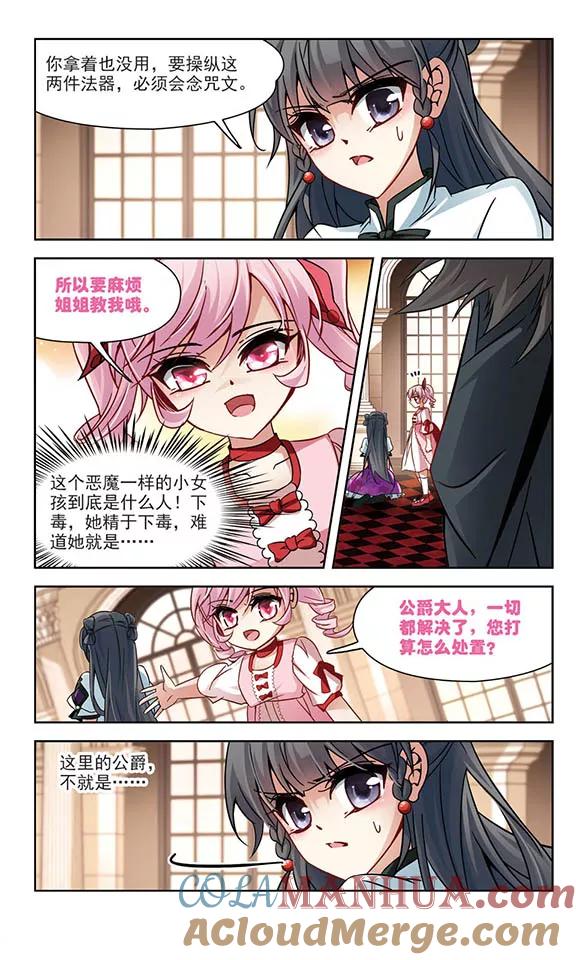 第188话西泽尔与杜莲3-寻找前世之旅-飒飒动漫（第3张）