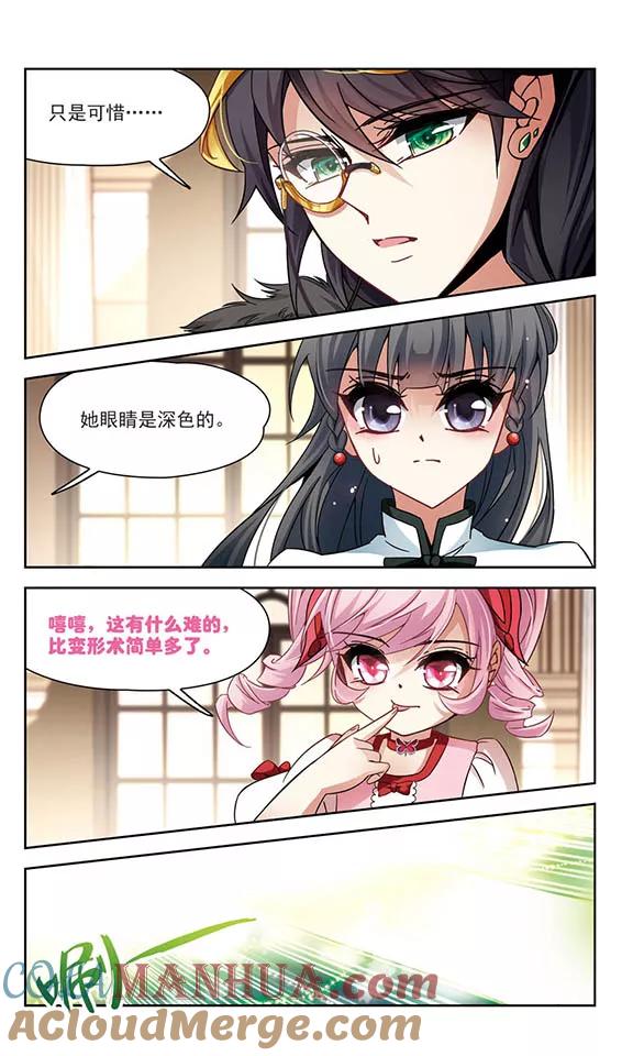 第188话西泽尔与杜莲3-寻找前世之旅-飒飒动漫（第6张）