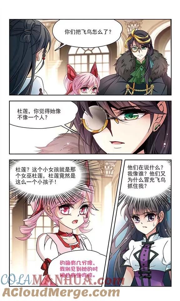 第188话西泽尔与杜莲3-寻找前世之旅-飒飒动漫（第5张）