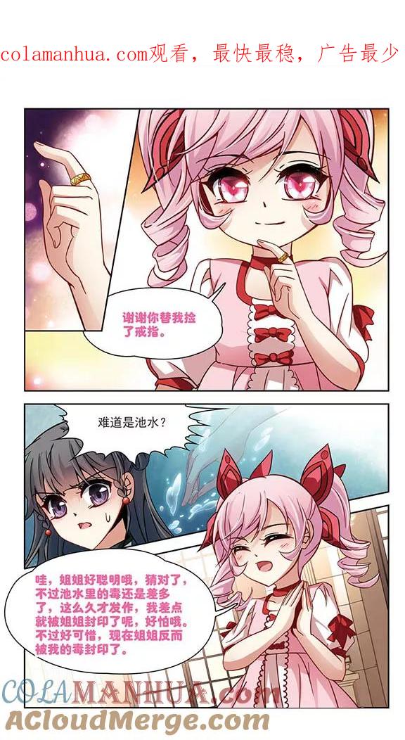 第188话西泽尔与杜莲3-寻找前世之旅-飒飒动漫（第1张）