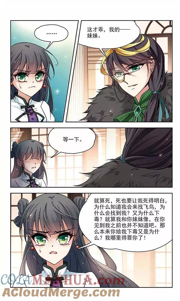 第189话替代1-寻找前世之旅-飒飒动漫（第4张）