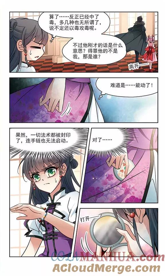 第189话替代1-寻找前世之旅-飒飒动漫（第6张）