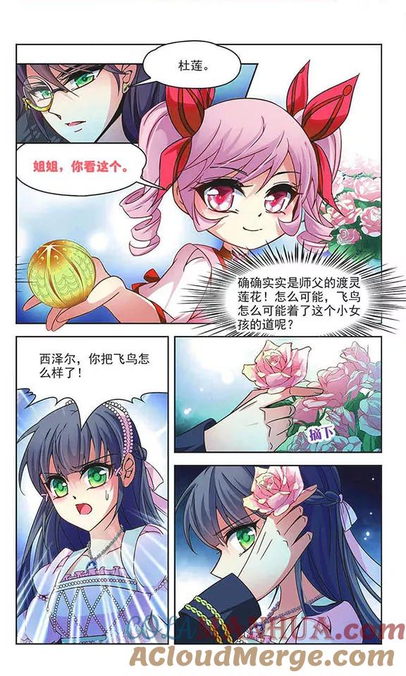 第190话替代2-寻找前世之旅-飒飒动漫（第6张）