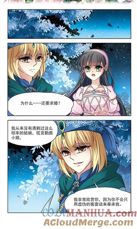 第193话婚事-寻找前世之旅-飒飒动漫（第10张）