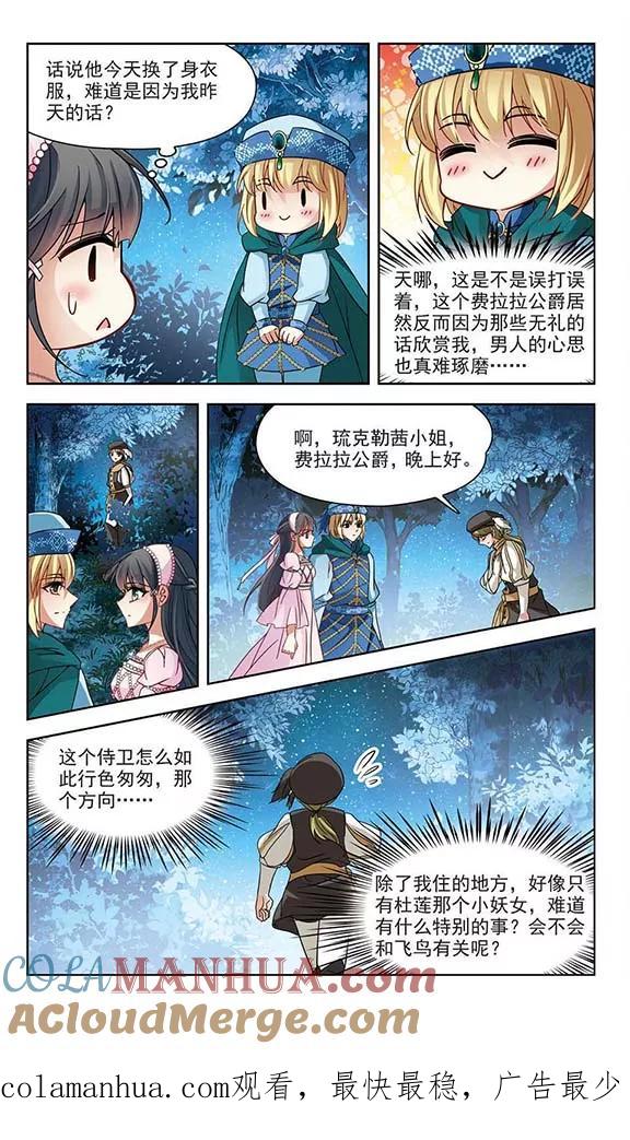 第193话婚事-寻找前世之旅-飒飒动漫（第11张）