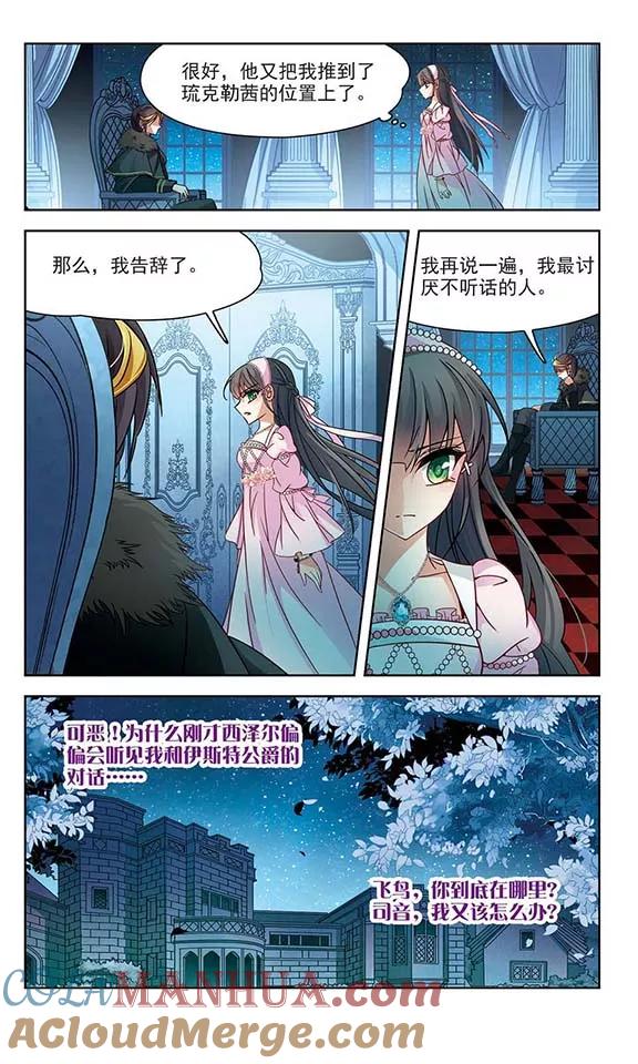 第193话婚事-寻找前世之旅-飒飒动漫（第7张）