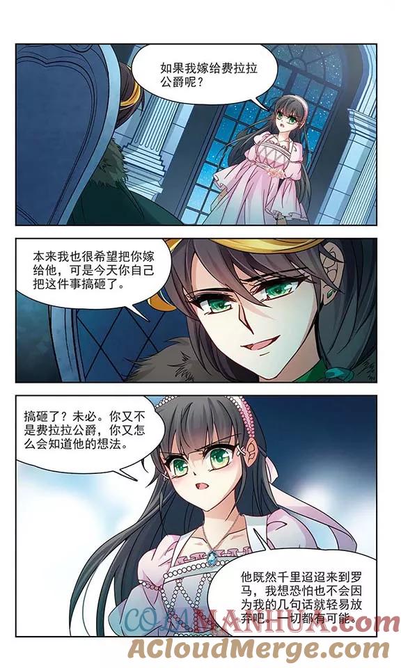 第193话婚事-寻找前世之旅-飒飒动漫（第5张）