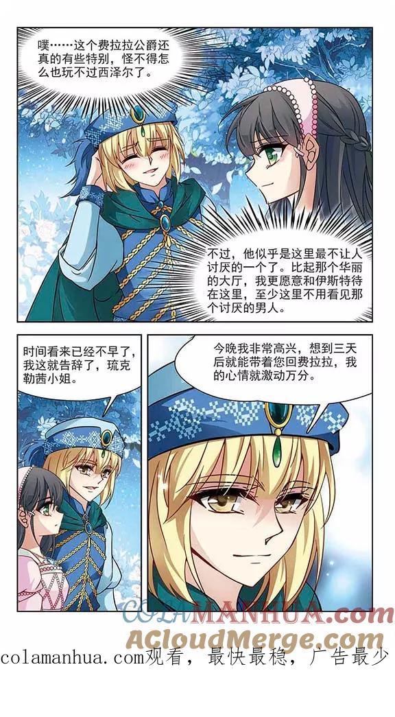 第194话手中的毒药1-寻找前世之旅-飒飒动漫（第7张）