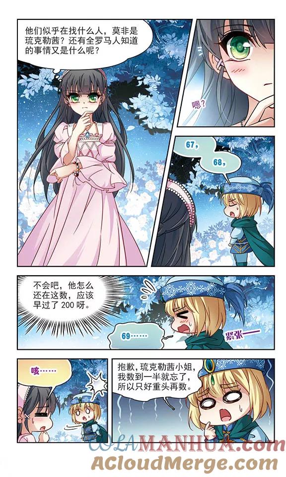 第194话手中的毒药1-寻找前世之旅-飒飒动漫（第6张）