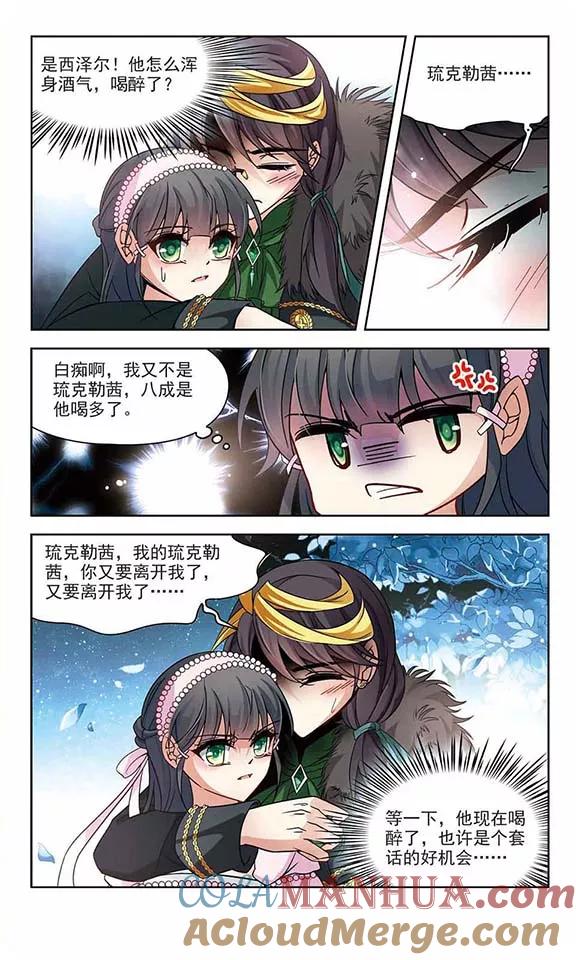 第195话手中的毒药2-寻找前世之旅-飒飒动漫（第3张）