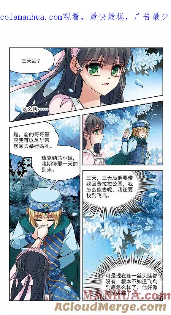 第195话手中的毒药2-寻找前世之旅-飒飒动漫（第1张）