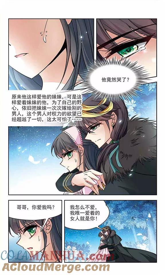 第195话手中的毒药2-寻找前世之旅-飒飒动漫（第5张）