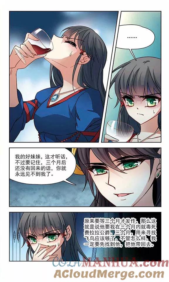 第196话手中的毒药3-寻找前世之旅-飒飒动漫（第7张）