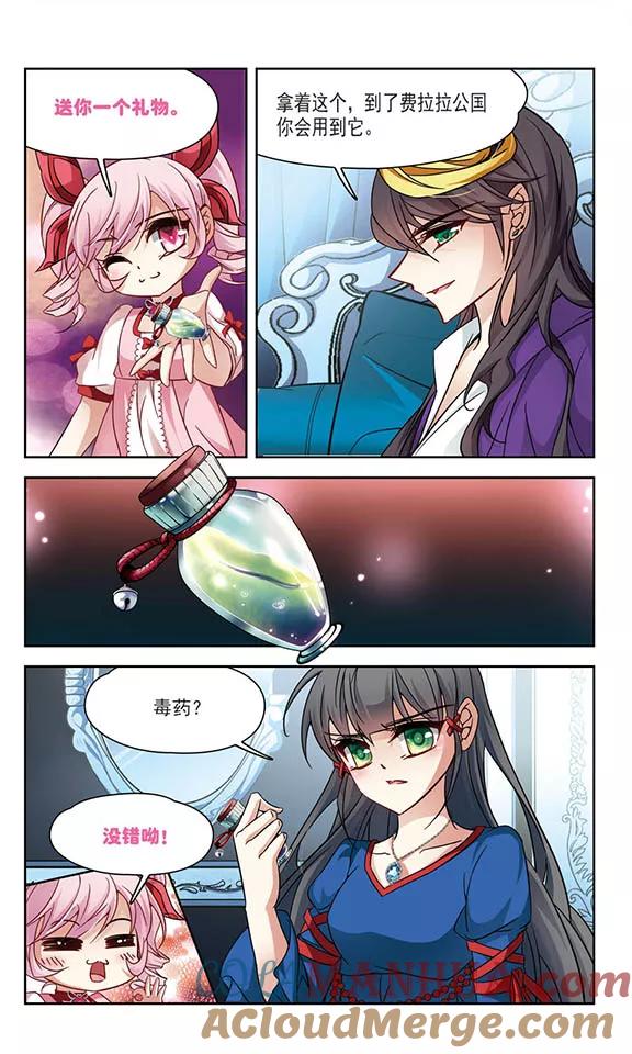 第196话手中的毒药3-寻找前世之旅-飒飒动漫（第2张）