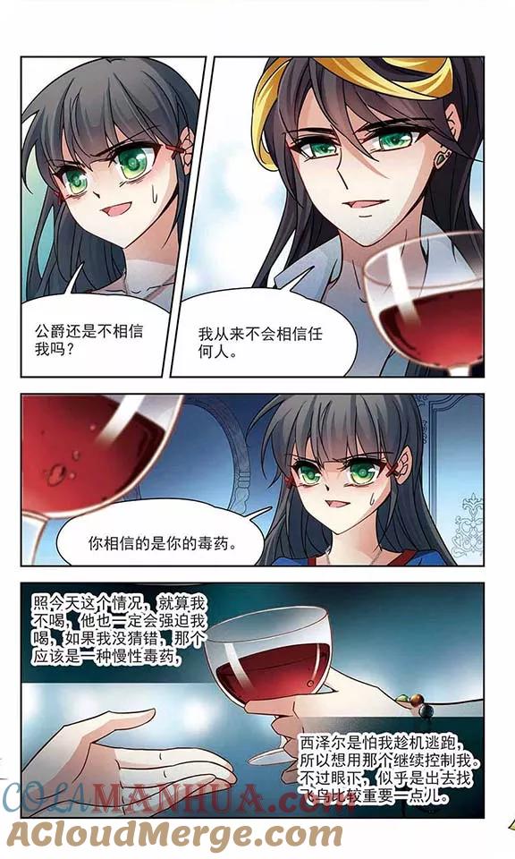 第196话手中的毒药3-寻找前世之旅-飒飒动漫（第6张）