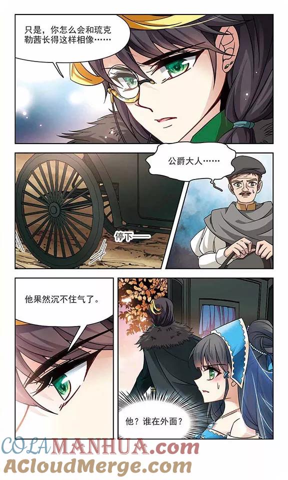 第197话被封印的灵魂1-寻找前世之旅-飒飒动漫（第2张）