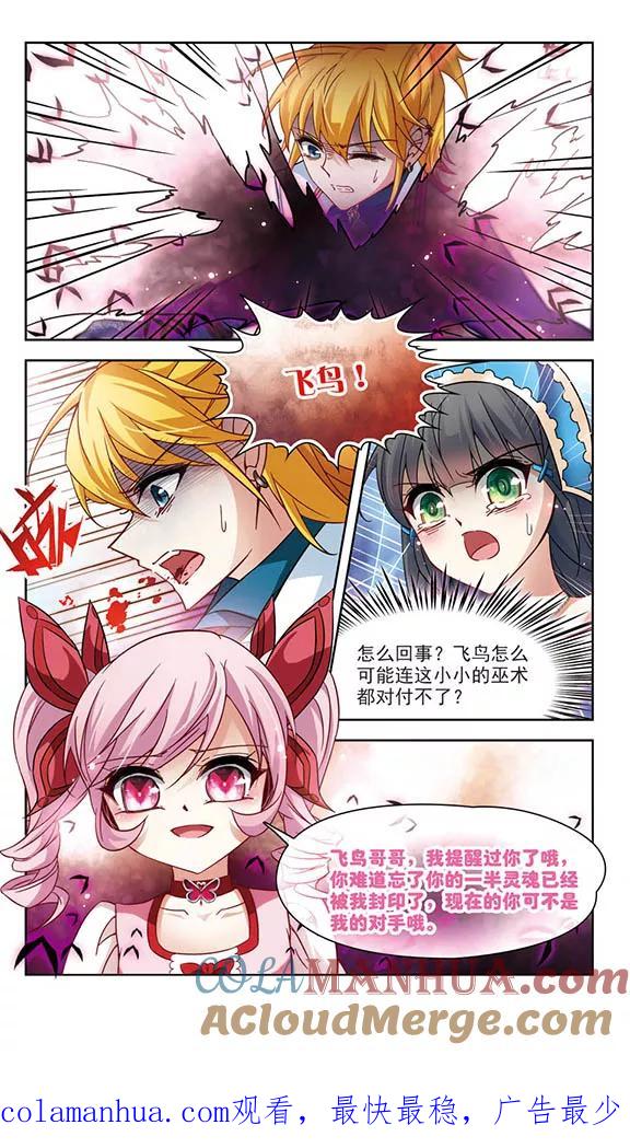 第197话被封印的灵魂1-寻找前世之旅-飒飒动漫（第7张）