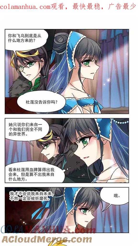 第197话被封印的灵魂1-寻找前世之旅-飒飒动漫（第1张）