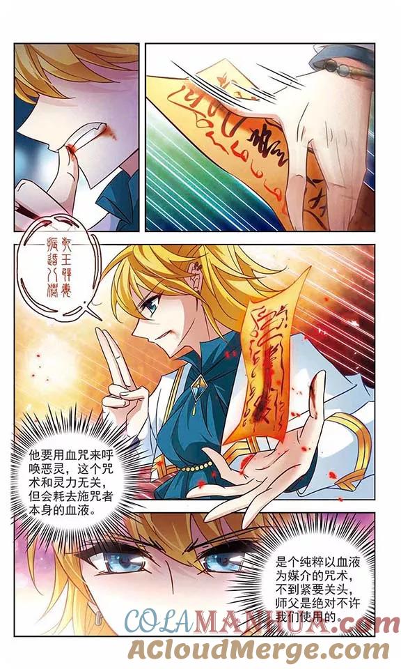 第198话被封印的灵魂2-寻找前世之旅-飒飒动漫（第2张）