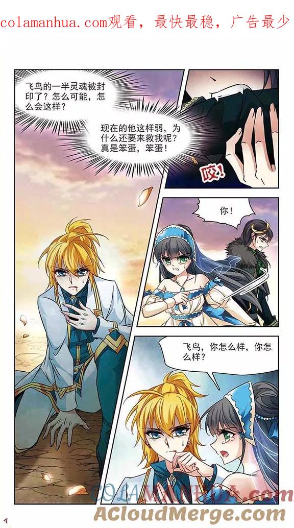 第198话被封印的灵魂2-寻找前世之旅-飒飒动漫（第1张）