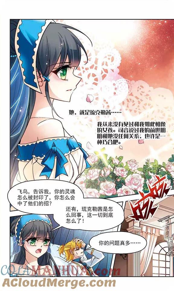 第198话被封印的灵魂2-寻找前世之旅-飒飒动漫（第5张）