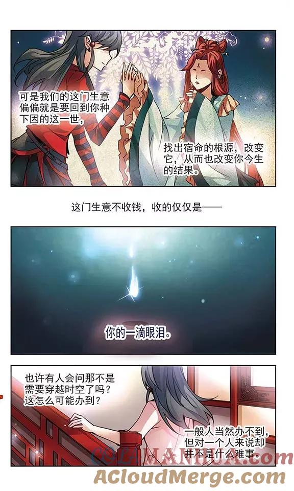 第1话前世今生-寻找前世之旅-飒飒动漫（第6张）