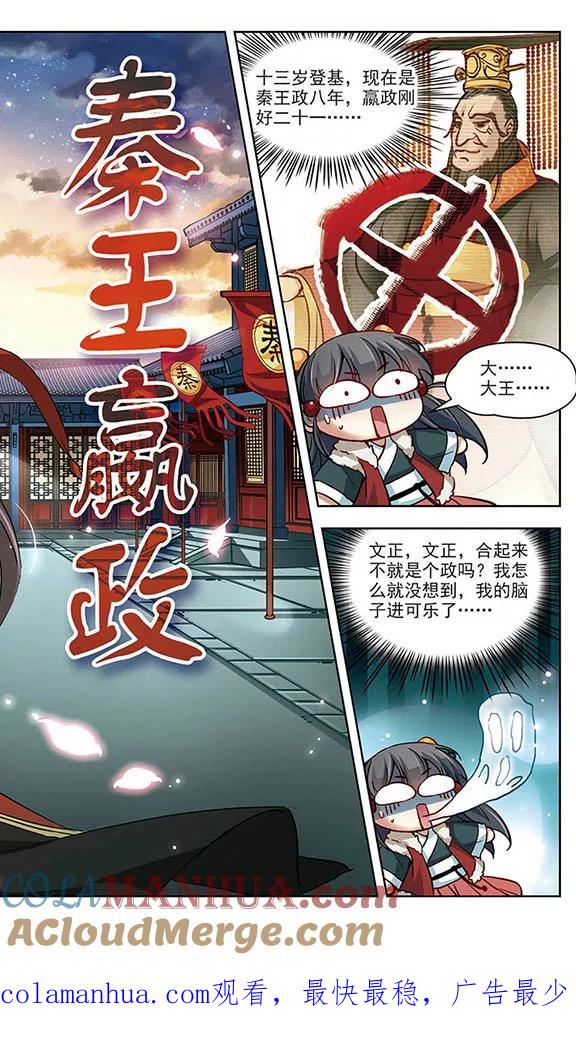 第19话秦王嬴政3-寻找前世之旅-飒飒动漫（第8张）