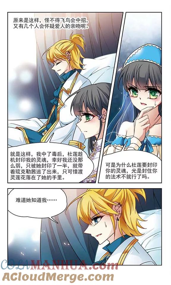 第199话交换身份1-寻找前世之旅-飒飒动漫（第3张）