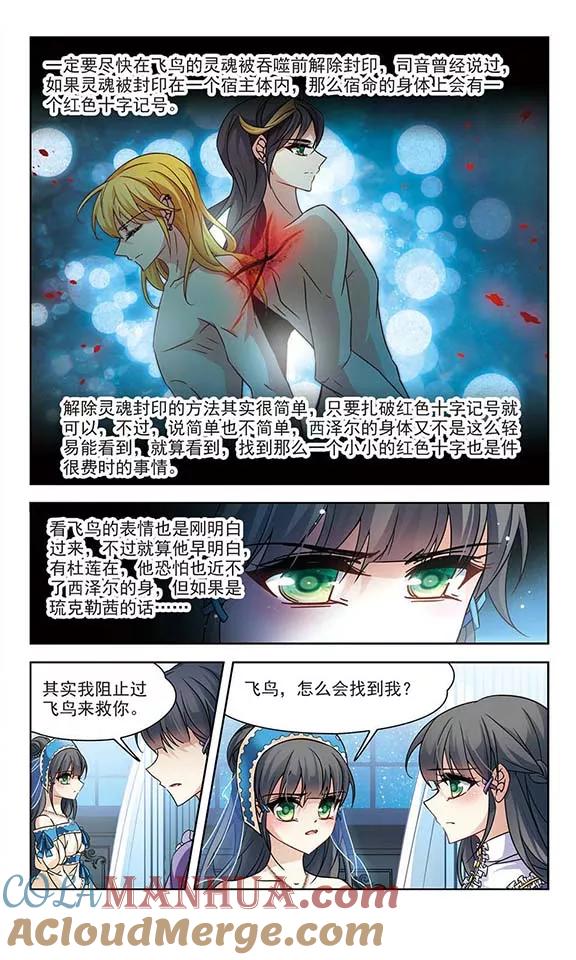 第199话交换身份1-寻找前世之旅-飒飒动漫（第6张）