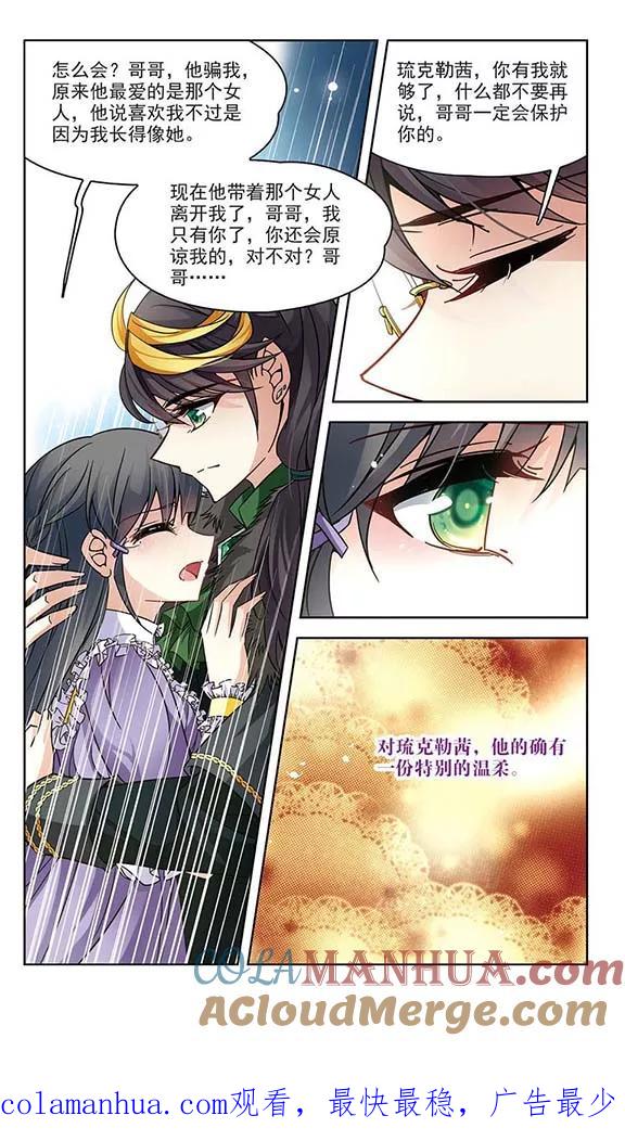第200话交换身份2-寻找前世之旅-飒飒动漫（第8张）