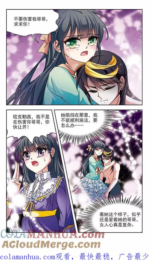 第207话反噬的灵魂2-寻找前世之旅-飒飒动漫（第8张）