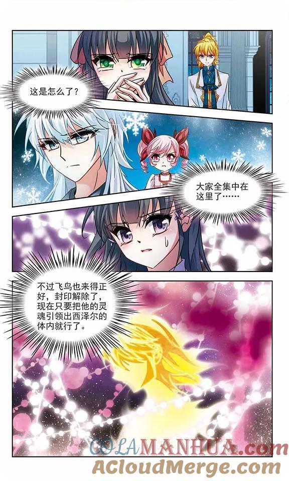 第207话反噬的灵魂2-寻找前世之旅-飒飒动漫（第6张）