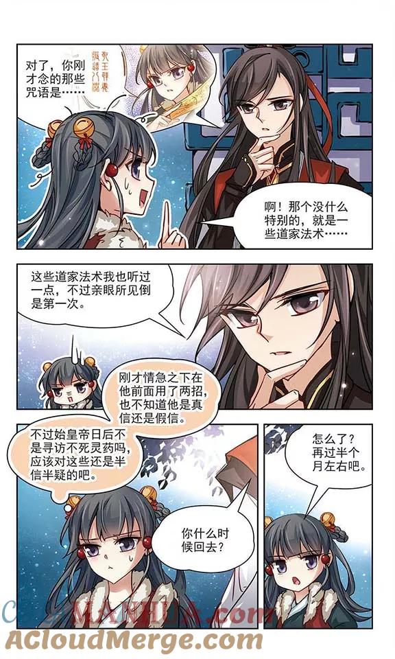 第20话邀请-寻找前世之旅-飒飒动漫（第9张）