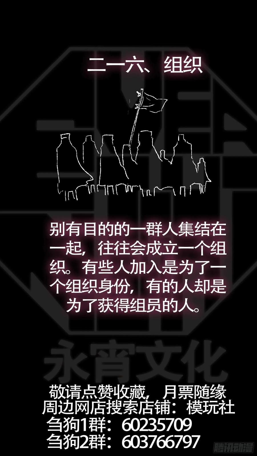贰壹陆、戏组-刍狗-永宵文化·腊肉（第12张）