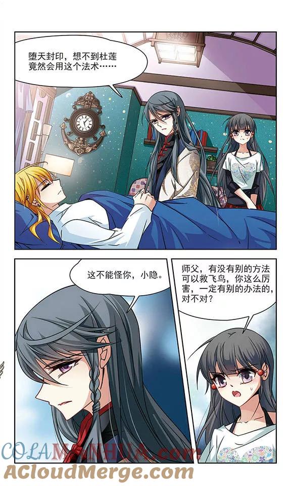第212话曼珠沙华-寻找前世之旅-飒飒动漫（第4张）