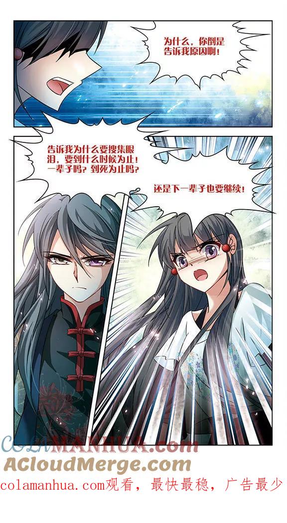 第212话曼珠沙华-寻找前世之旅-飒飒动漫（第11张）