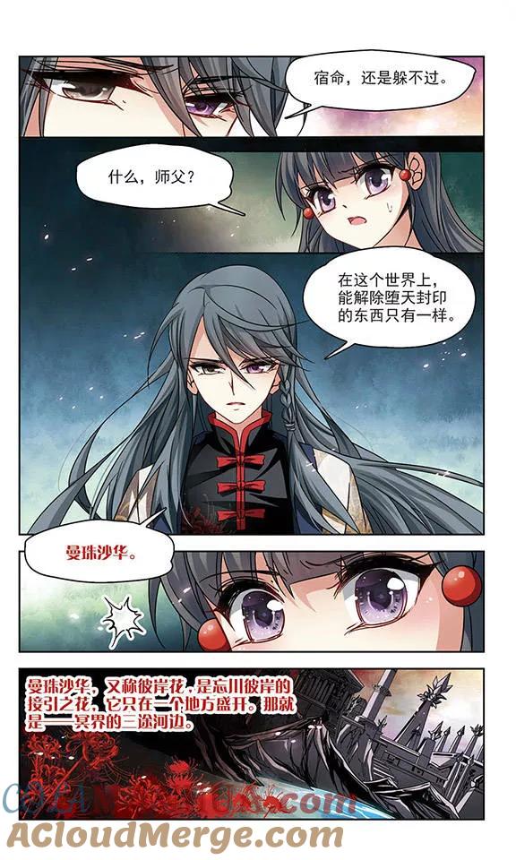 第212话曼珠沙华-寻找前世之旅-飒飒动漫（第5张）