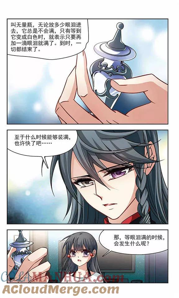 第213话文车妖妃1-寻找前世之旅-飒飒动漫（第5张）