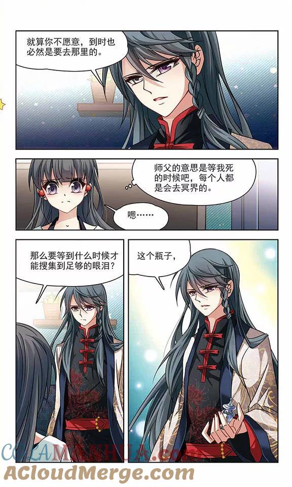 第213话文车妖妃1-寻找前世之旅-飒飒动漫（第4张）