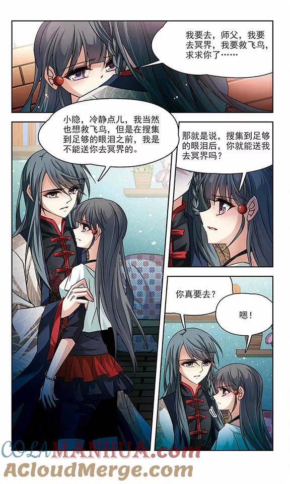 第213话文车妖妃1-寻找前世之旅-飒飒动漫（第3张）