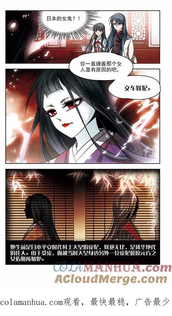 第214话文车妖妃2-寻找前世之旅-飒飒动漫（第7张）