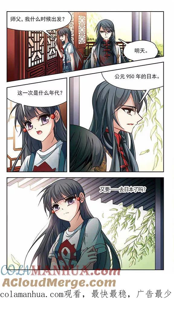 第215话文车妖妃3-寻找前世之旅-飒飒动漫（第8张）