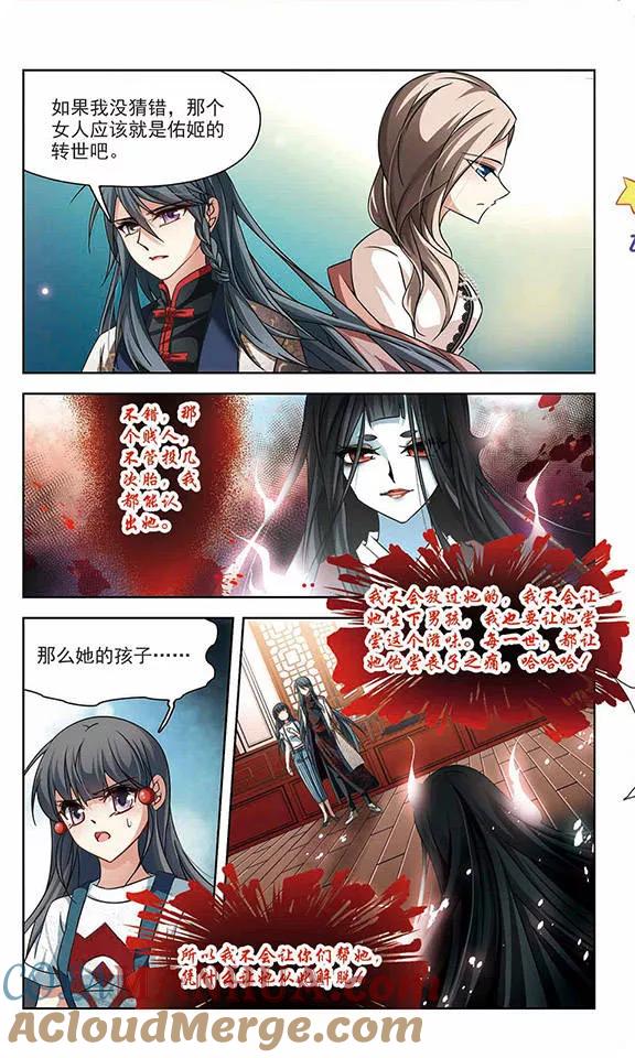 第215话文车妖妃3-寻找前世之旅-飒飒动漫（第2张）