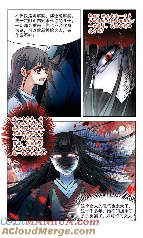 第215话文车妖妃3-寻找前世之旅-飒飒动漫（第3张）