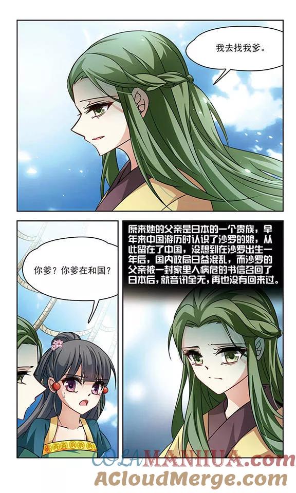 第218话沙罗3-寻找前世之旅-飒飒动漫（第7张）