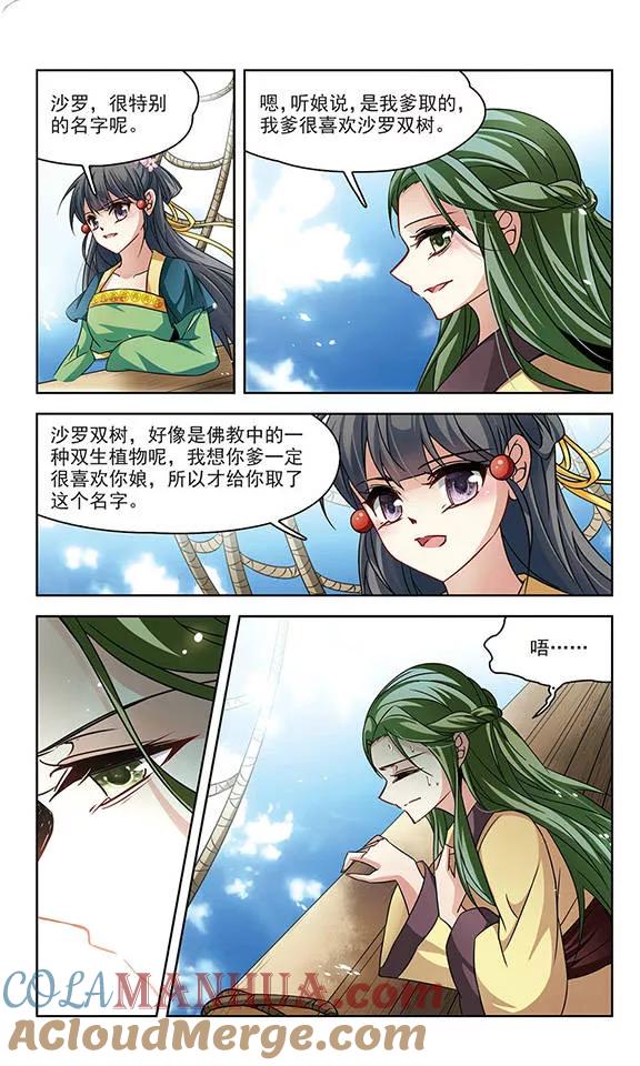 第218话沙罗3-寻找前世之旅-飒飒动漫（第5张）