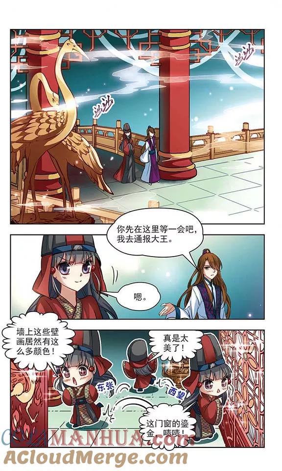第21话咸阳宫之约-寻找前世之旅-飒飒动漫（第9张）