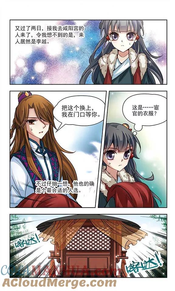 第21话咸阳宫之约-寻找前世之旅-飒飒动漫（第4张）