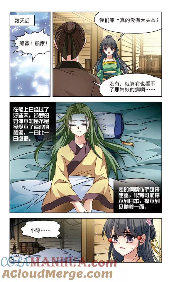 第219话到达平安京-寻找前世之旅-飒飒动漫（第2张）
